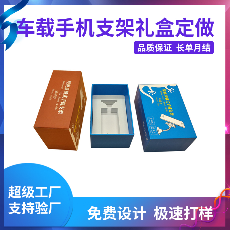車載手機(jī)支架禮盒定做
